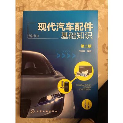 現代汽車配件基礎知識（第二版）