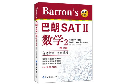 Barron\x27s巴朗SATⅡ數學