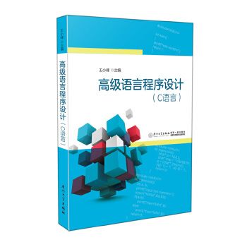 高級語言程式設計（C語言）