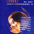 走向IMO(2003年華東師範大學出版社出版的圖書)