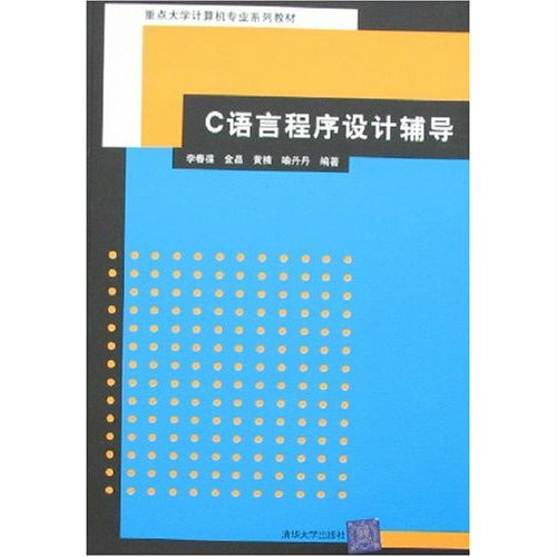 C語言程式設計輔導