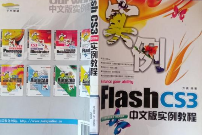 Flash CS3中文版實例教程(2008年上海科學普及出版社出版的圖書)