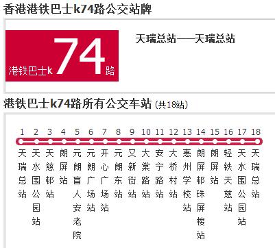 香港公交港鐵巴士k74路