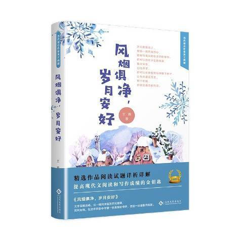 風煙俱淨，歲月安好(2019年文化發展出版社出版的圖書)