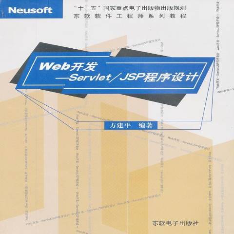 Web開發：Servlet/JSP程式設計