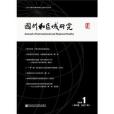 國別和區域研究（第四卷 2019年第1期，總第7期）