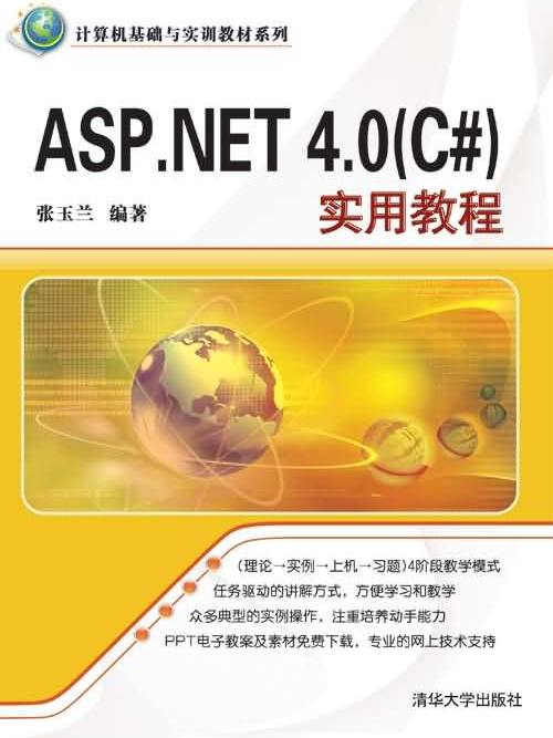ASP.NET 4.0(C#)實用教程