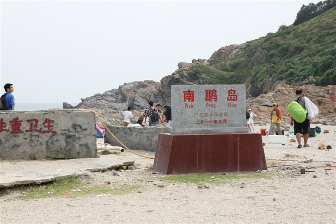 南鵬島