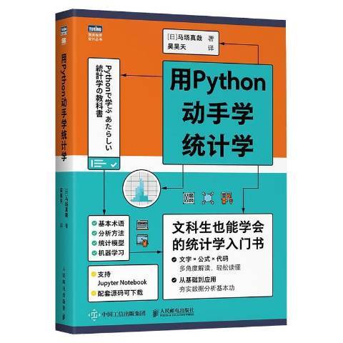 用Python動手學統計學