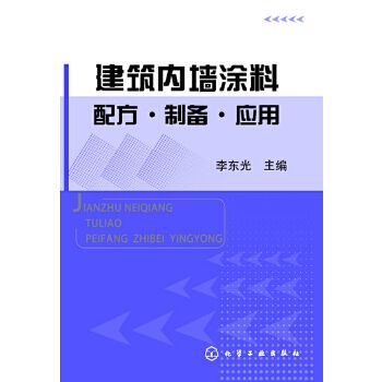 建築內牆塗料配方·製備·套用