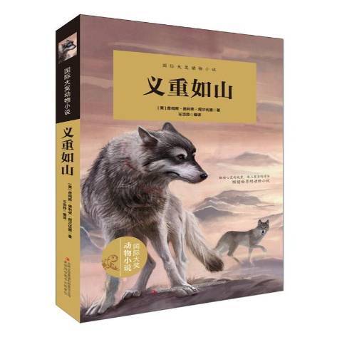 義重如山(2015年吉林出版集團出版的圖書)