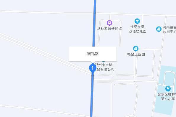 觀禮路