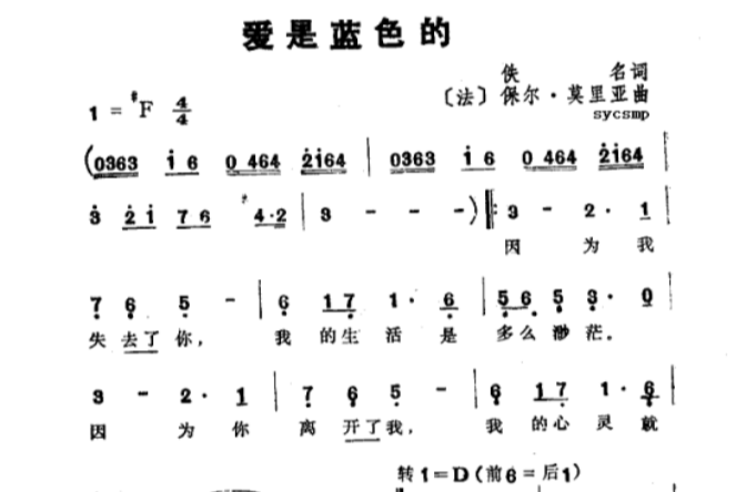 愛是藍色的