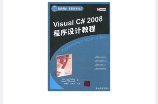 Visual C# 2008程式設計教程