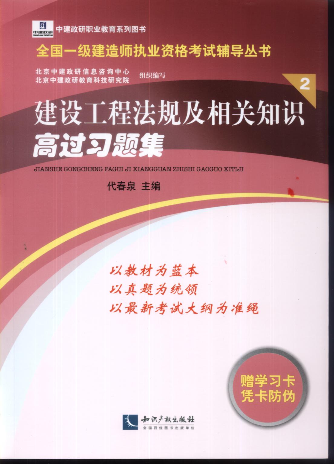 建設工程法規及相關知識高過習題集