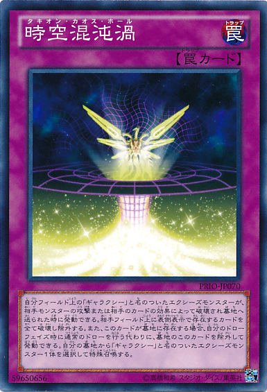 時空混沌渦（OCG）