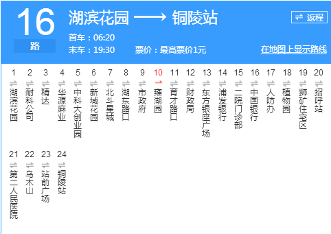 銅陵公交16路