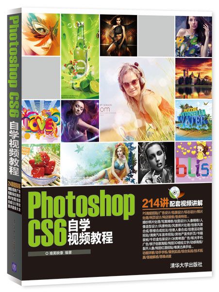 Photoshop CS6自學視頻教程