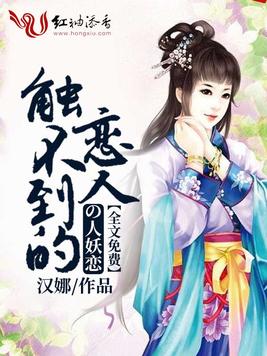 觸不到的戀人の人妖戀【全文免費】