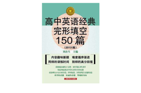 高中英語經典完形填空150篇