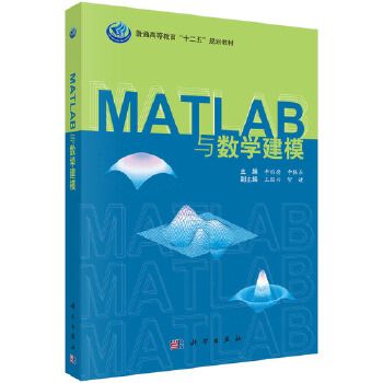 MATLAB與數學建模(2017年科學出版社出版的圖書)