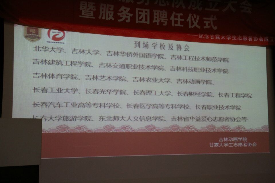 2017服務團成立大會到會高校公益社團代表