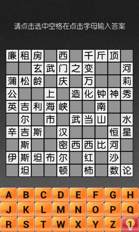 瘋狂填字(70Apps開發中文填字系列遊戲)