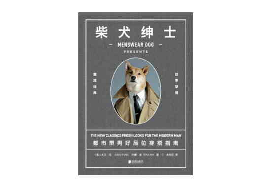 柴犬紳士