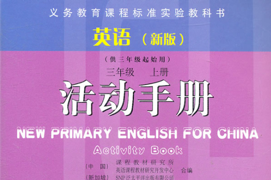 英語新版活動手冊