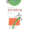 輕輕鬆鬆學英語(1995年世界圖書出版公司出版的圖書)