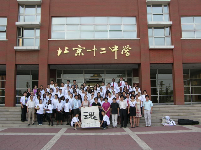 北京市第十二中學