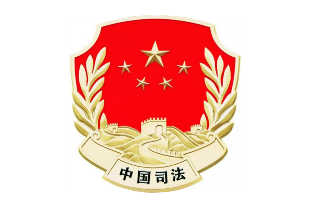 承德市雙灤區司法局