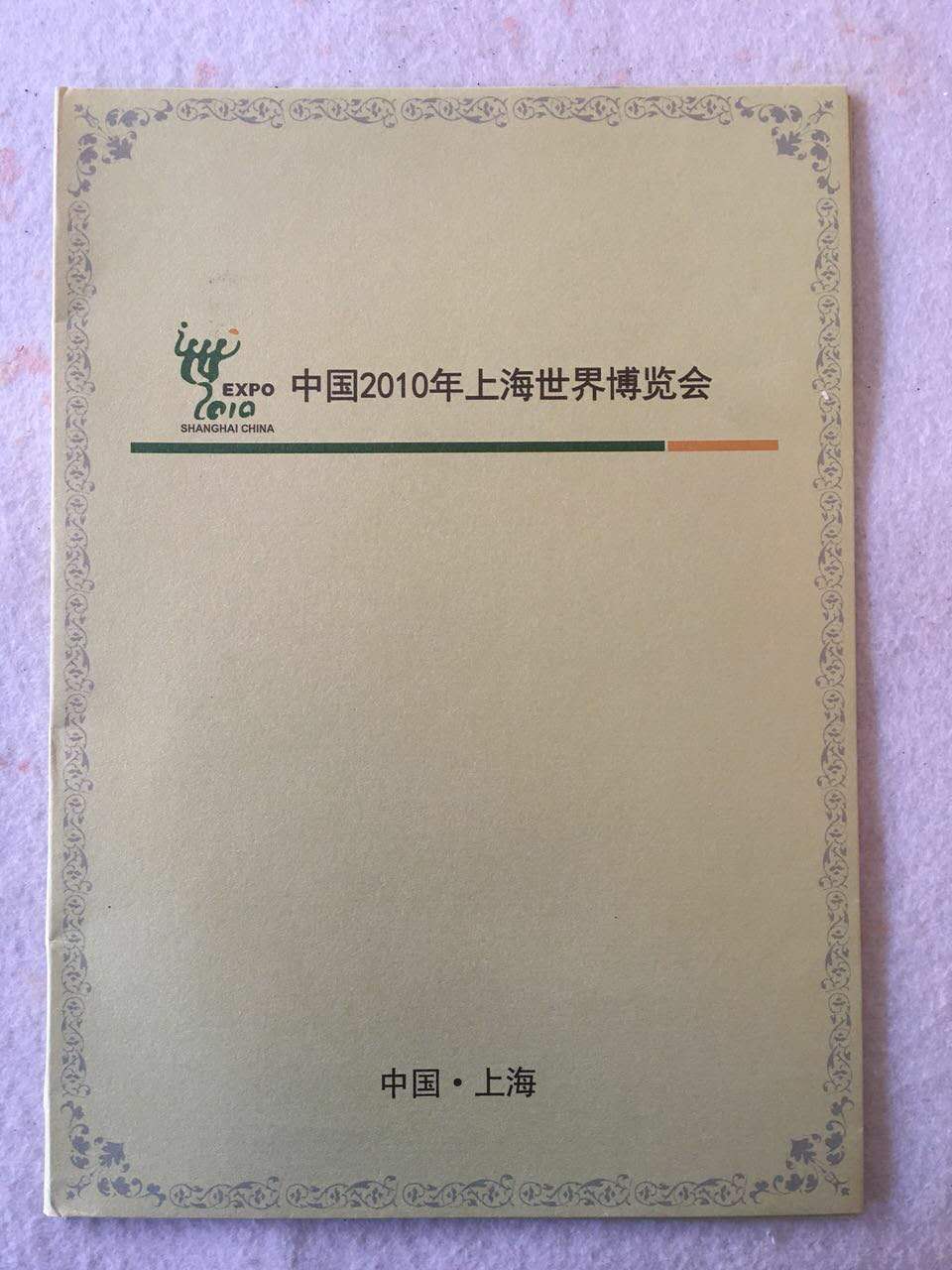 上海世博會榮譽證書宋石明