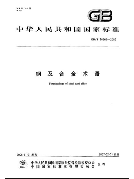 銅及銅合金術語