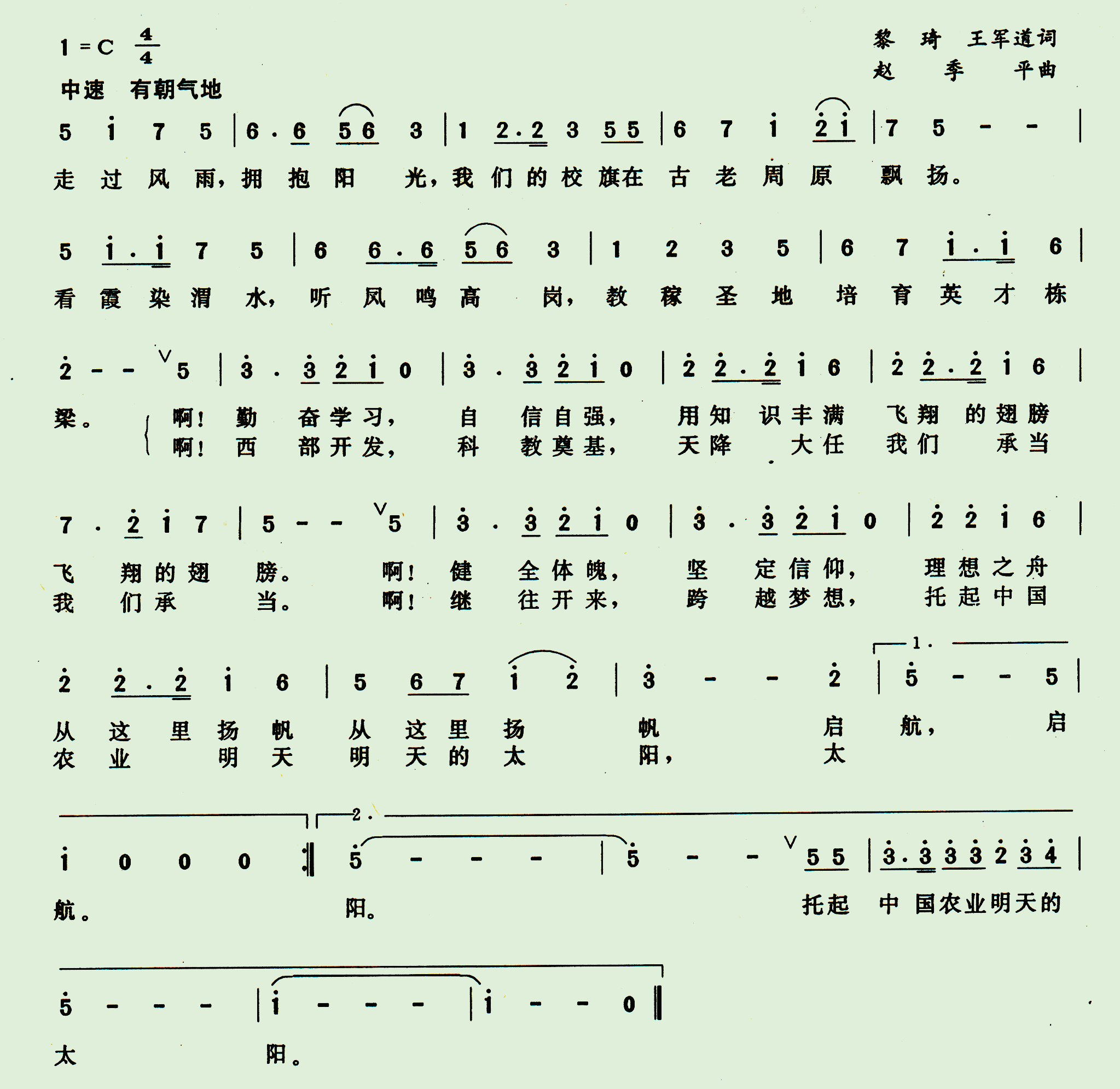 西北農林科技大學校歌