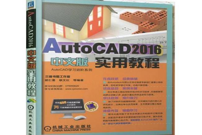 AutoCAD2016中文版實用教程