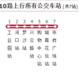 雲浮公交10路