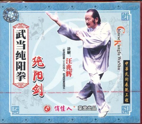 武當純陽拳