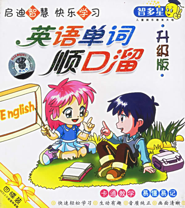 英文順口溜(4VCD)