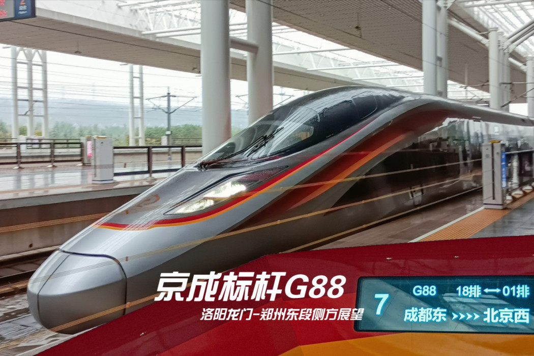 G88次列車