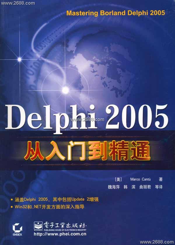 Delphi 2005 從入門到精通