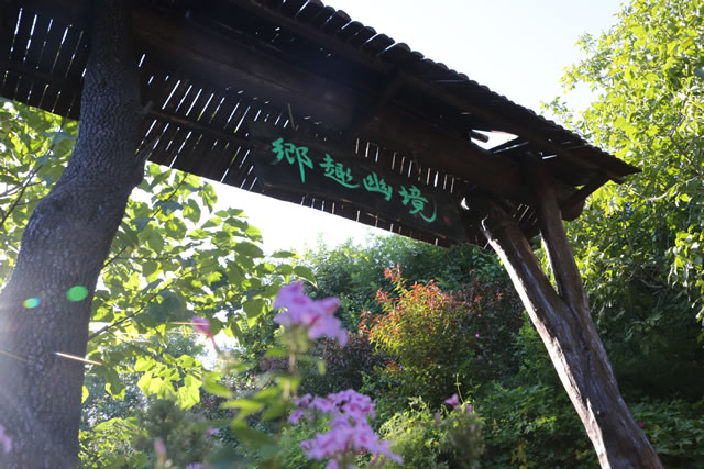 小穿芳峪鄉野公園