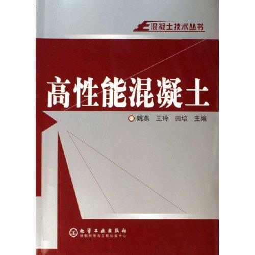 混凝土技術叢書