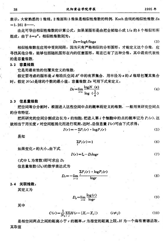 分形理論及其在地質學中的套用