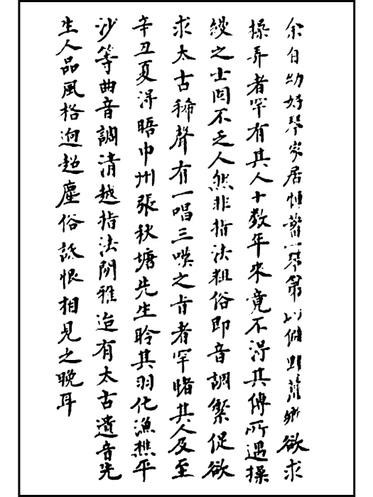 琴書千古