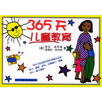 365天兒童教育