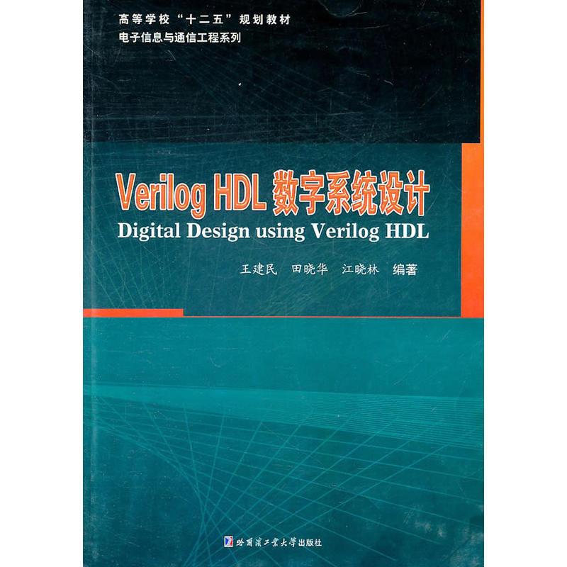 verilog HDl數字系統設計