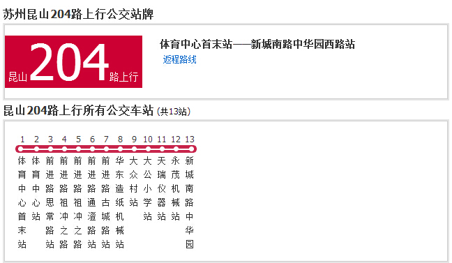 蘇州公交崑山204路