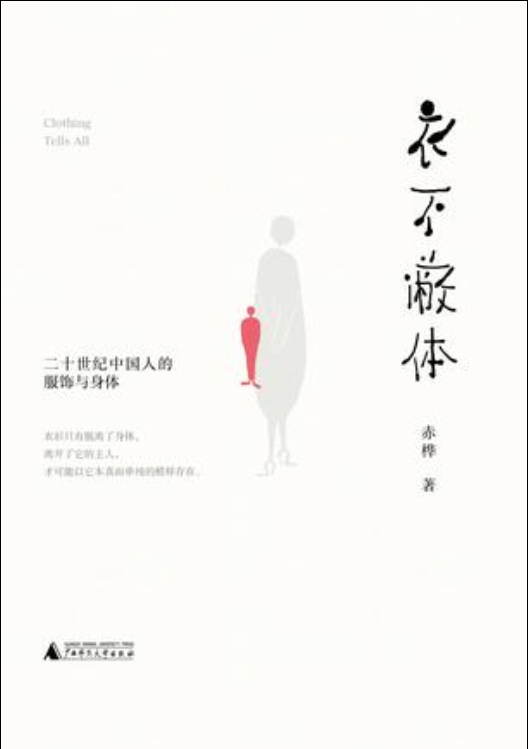 衣不蔽體(赤樺所著書籍)