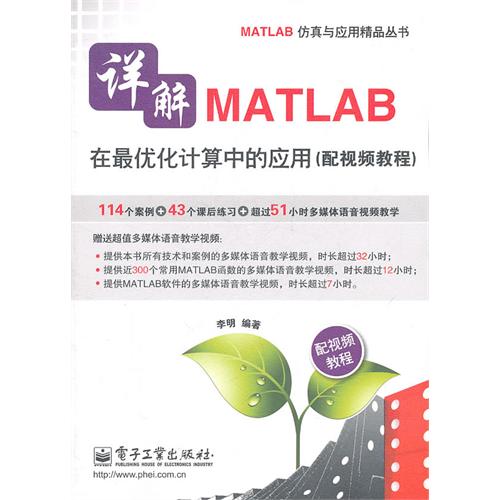 詳解MATLAB在科學計算中的套用